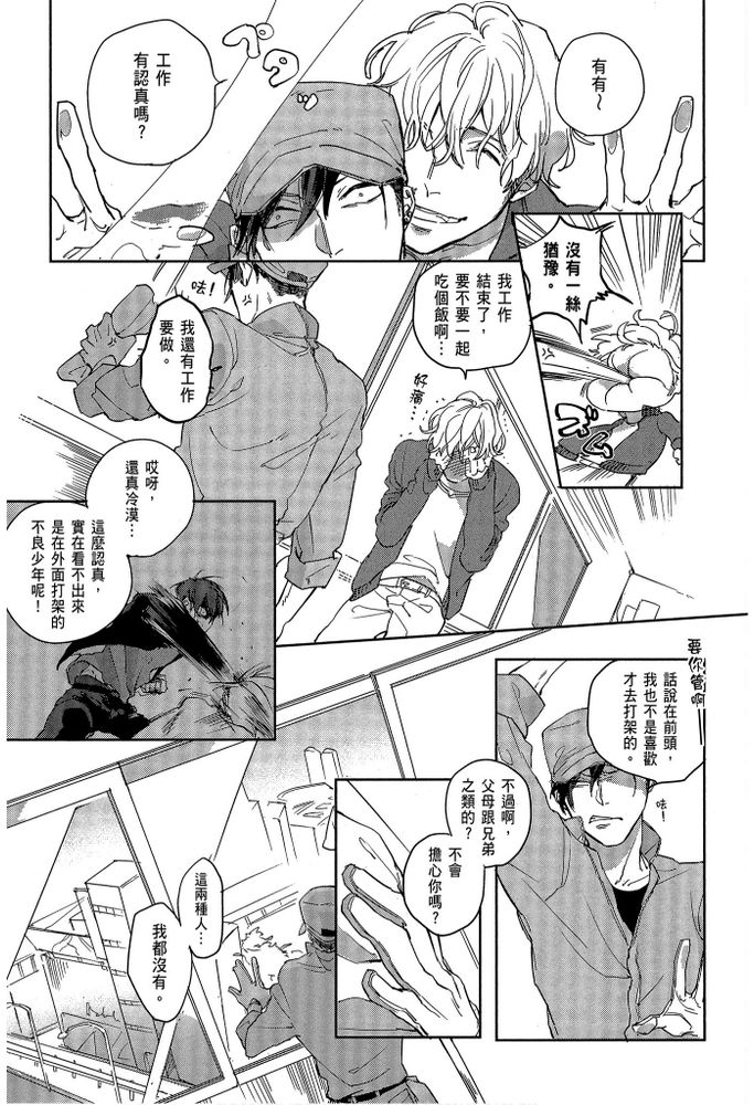 素人不良少年♂危机一发!! page 47 - males only tankoubon hentai manga - read online free