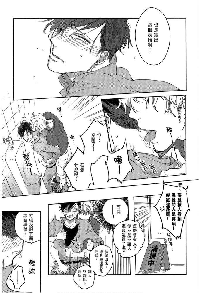 素人不良少年♂危机一发!! - Page 57