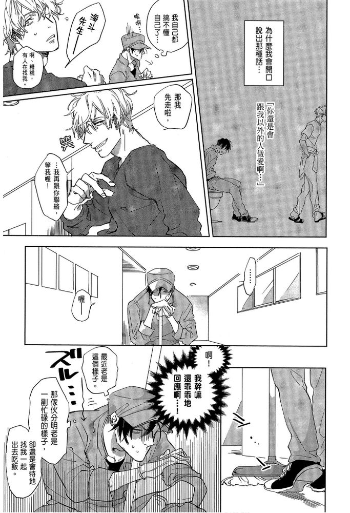素人不良少年♂危机一发!! - Page 72