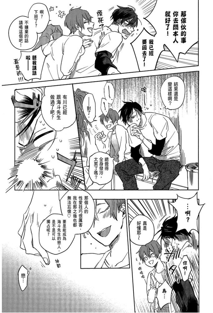 素人不良少年♂危机一发!! page 78 - males only tankoubon hentai manga - read online free