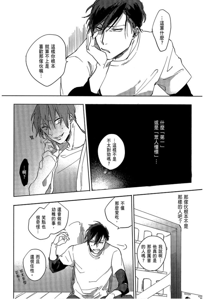 素人不良少年♂危机一发!! - Page 80