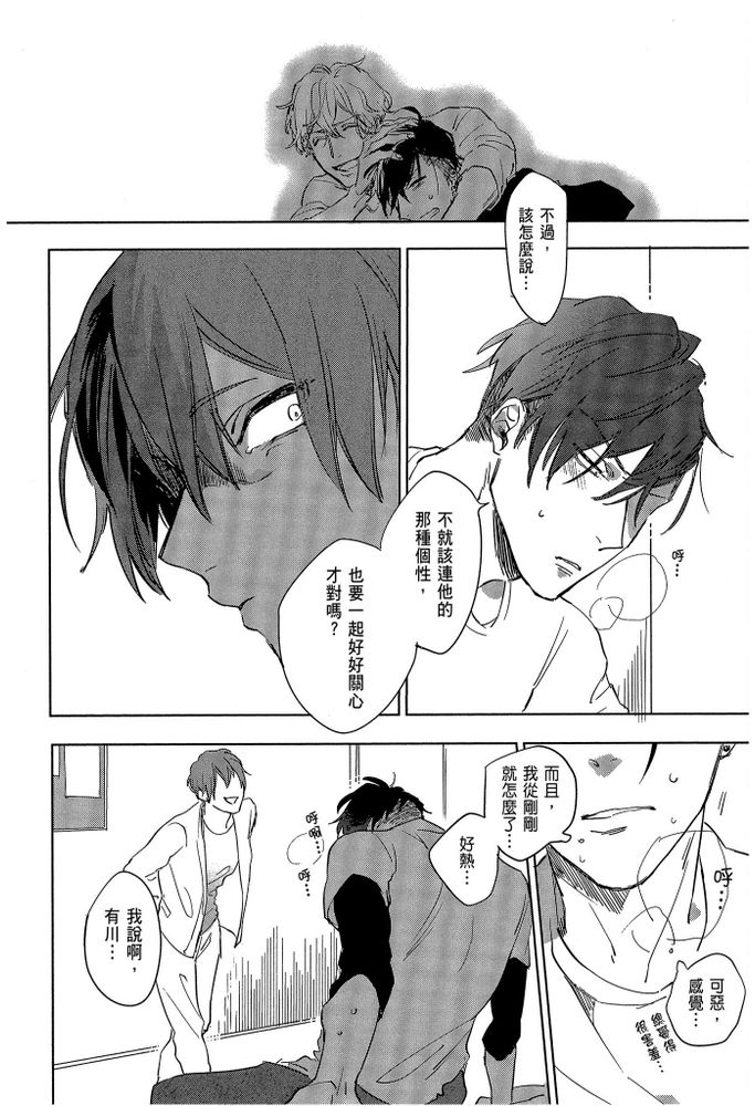 素人不良少年♂危机一发!! - Page 81