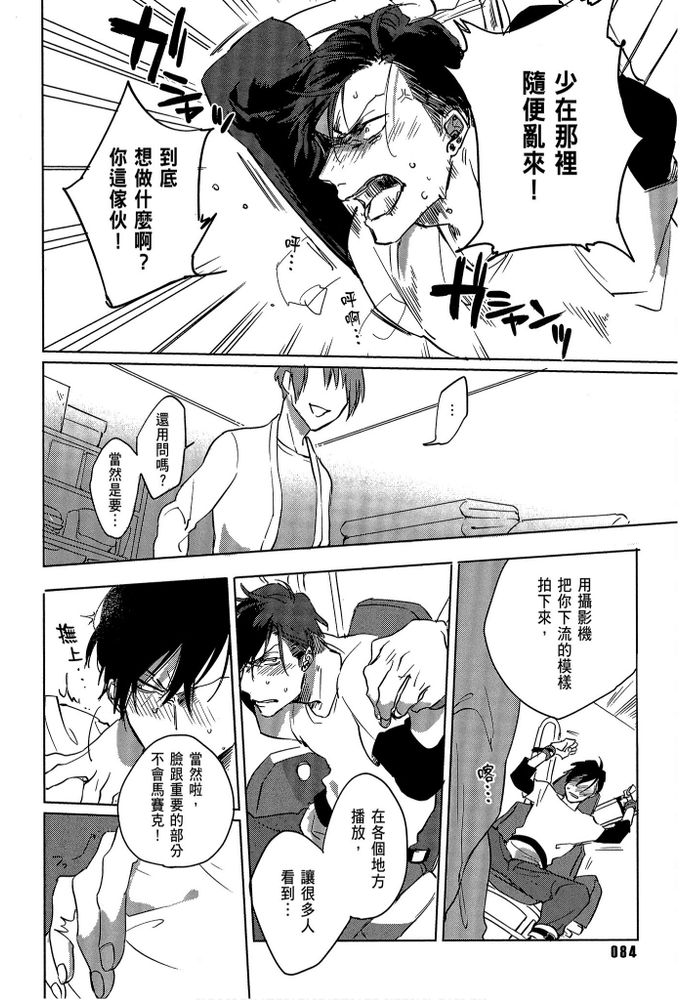 素人不良少年♂危机一发!! - Page 85