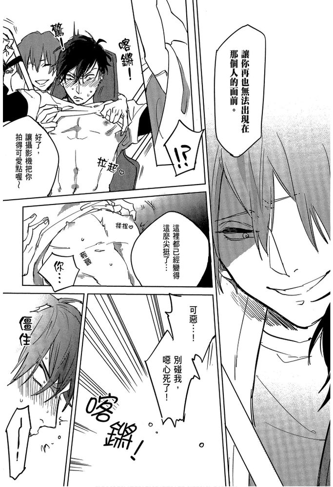 素人不良少年♂危机一发!! page 86 - males only tankoubon hentai manga - read online free