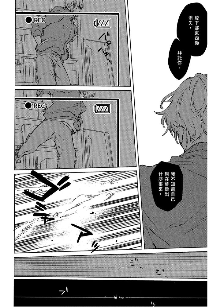 素人不良少年♂危机一发!! - Page 93