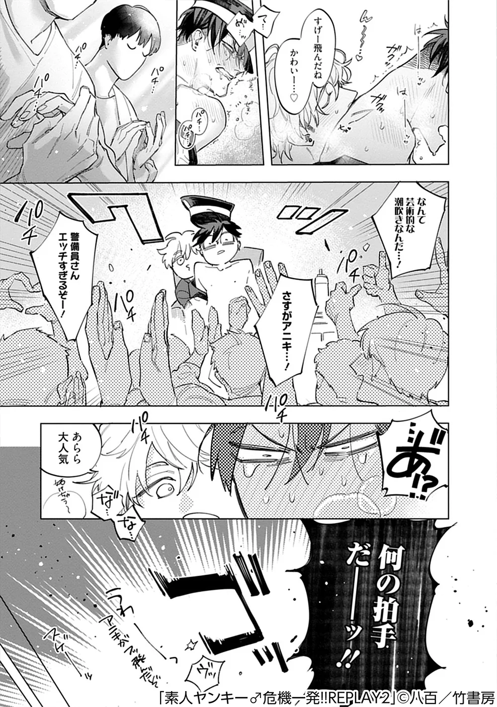 素人不良少年♂危机一发!!2 - Page 26