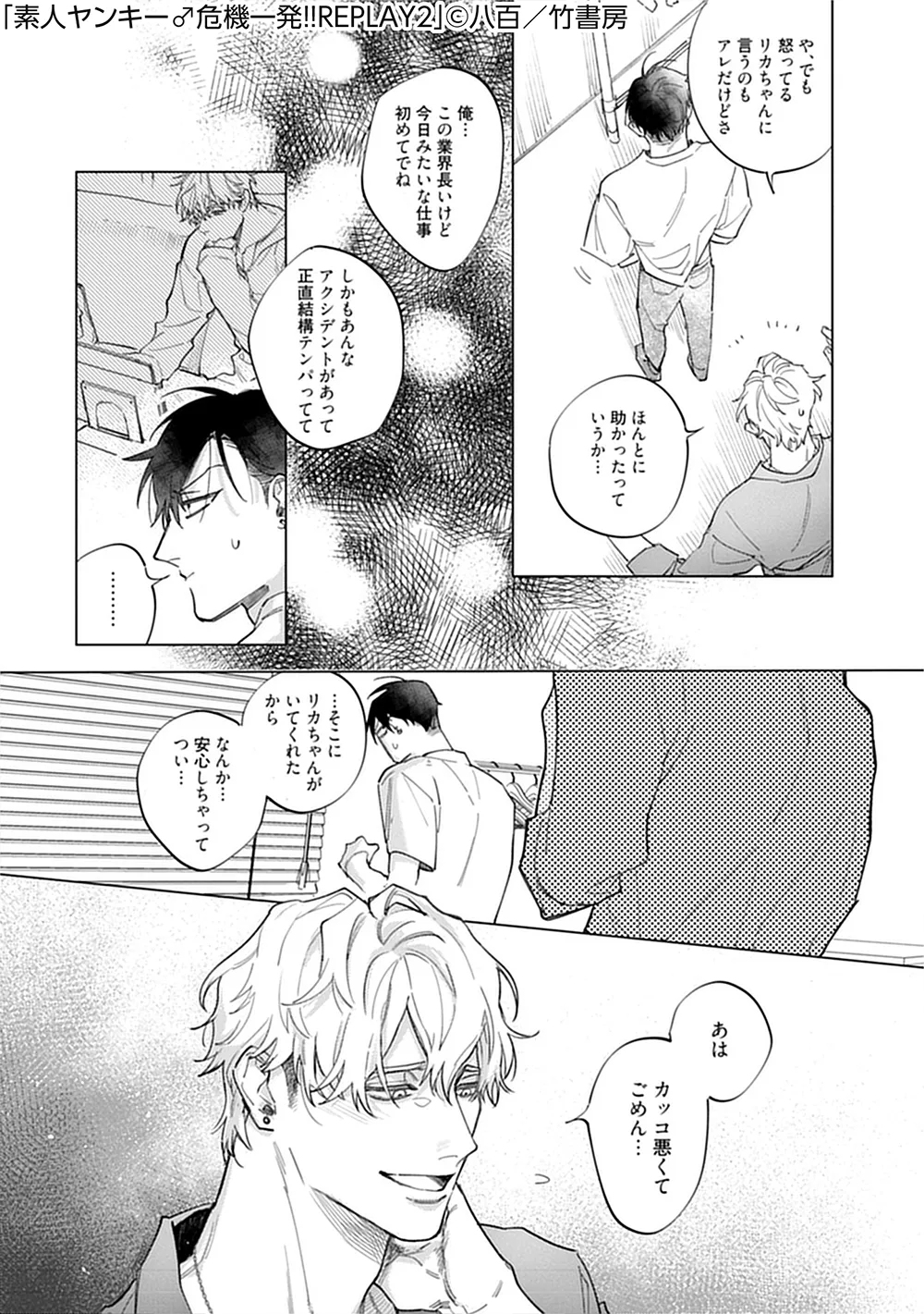 素人不良少年♂危机一发!!2 - Page 28