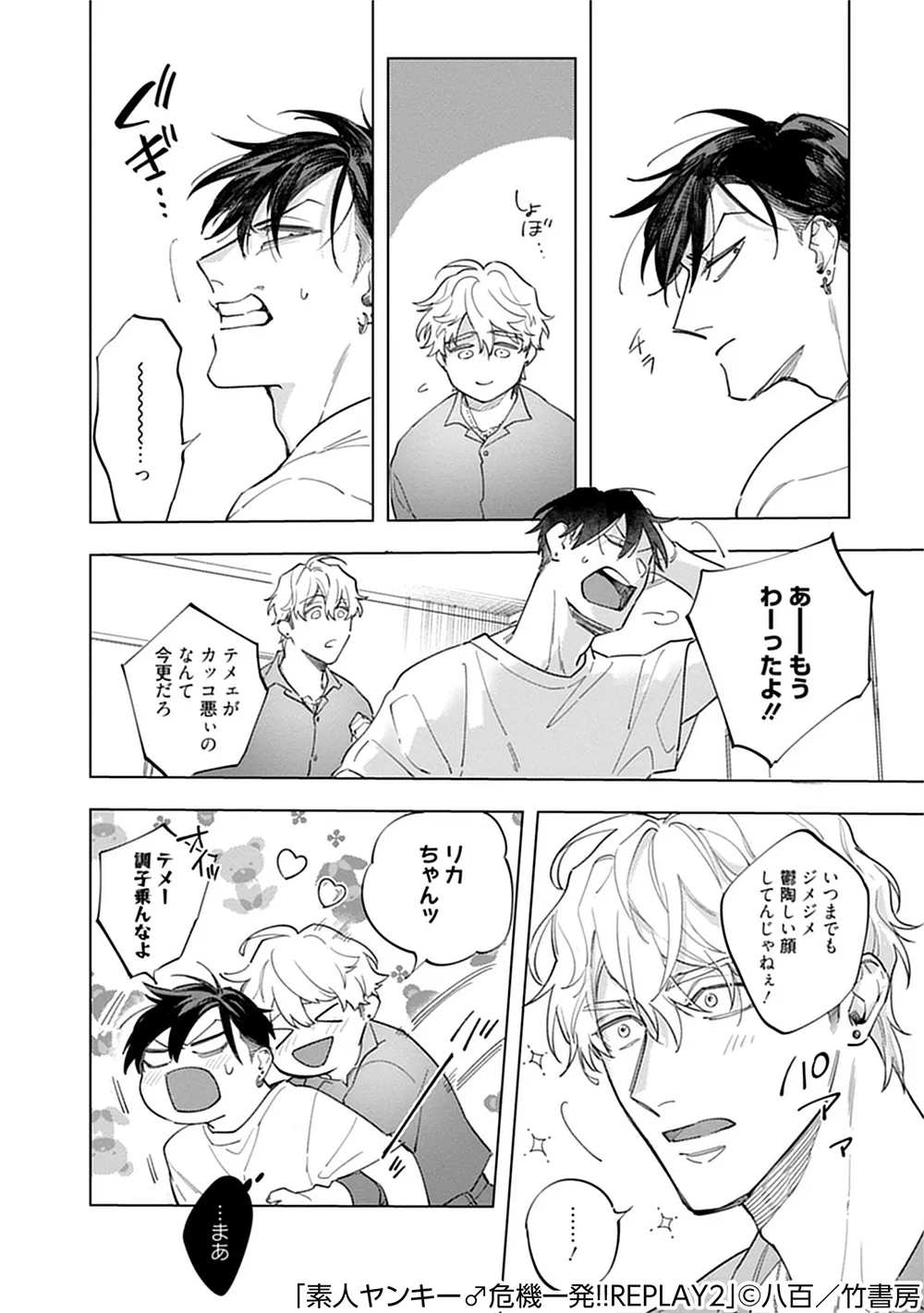 素人不良少年♂危机一发!!2 page 29 - males only yaoi hentai manga - read online free