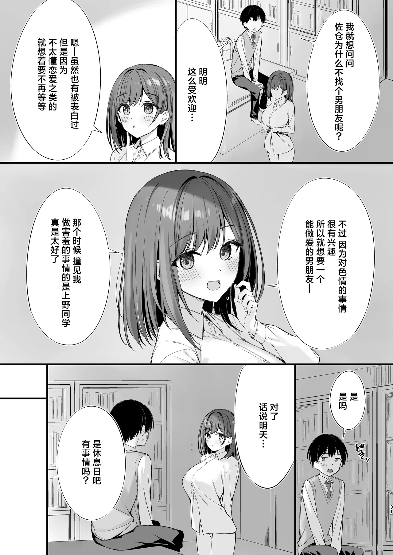 Class no Seiso na Iinchou to Yaritomo ni Natta Hanashi | 关于我和班上清纯的委员长成为了炮友的故事 page 30 original parody - big breasts cunnilingus hentai manga - read online free