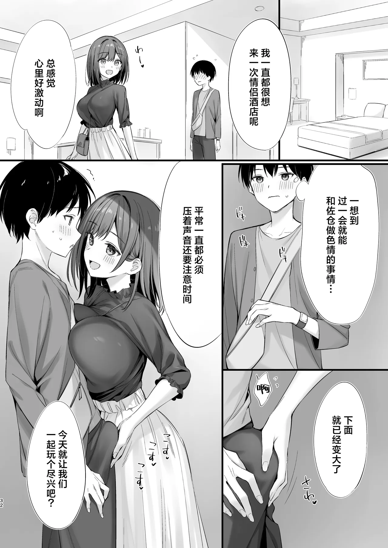 Class no Seiso na Iinchou to Yaritomo ni Natta Hanashi | 关于我和班上清纯的委员长成为了炮友的故事 page 31 original parody - big breasts cunnilingus hentai manga - read online free