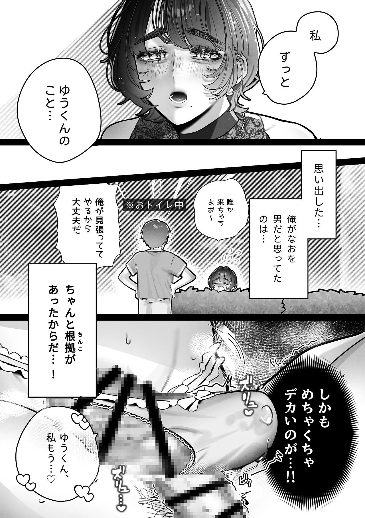 Yuu-kun, Himitsu ni shite ne page 12 original parody - sole male nakadashi hentai manga - read online free