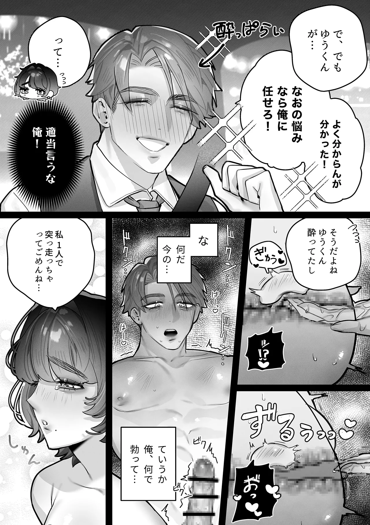 Yuu-kun, Himitsu ni shite ne page 14 original parody - sole male nakadashi hentai manga - read online free