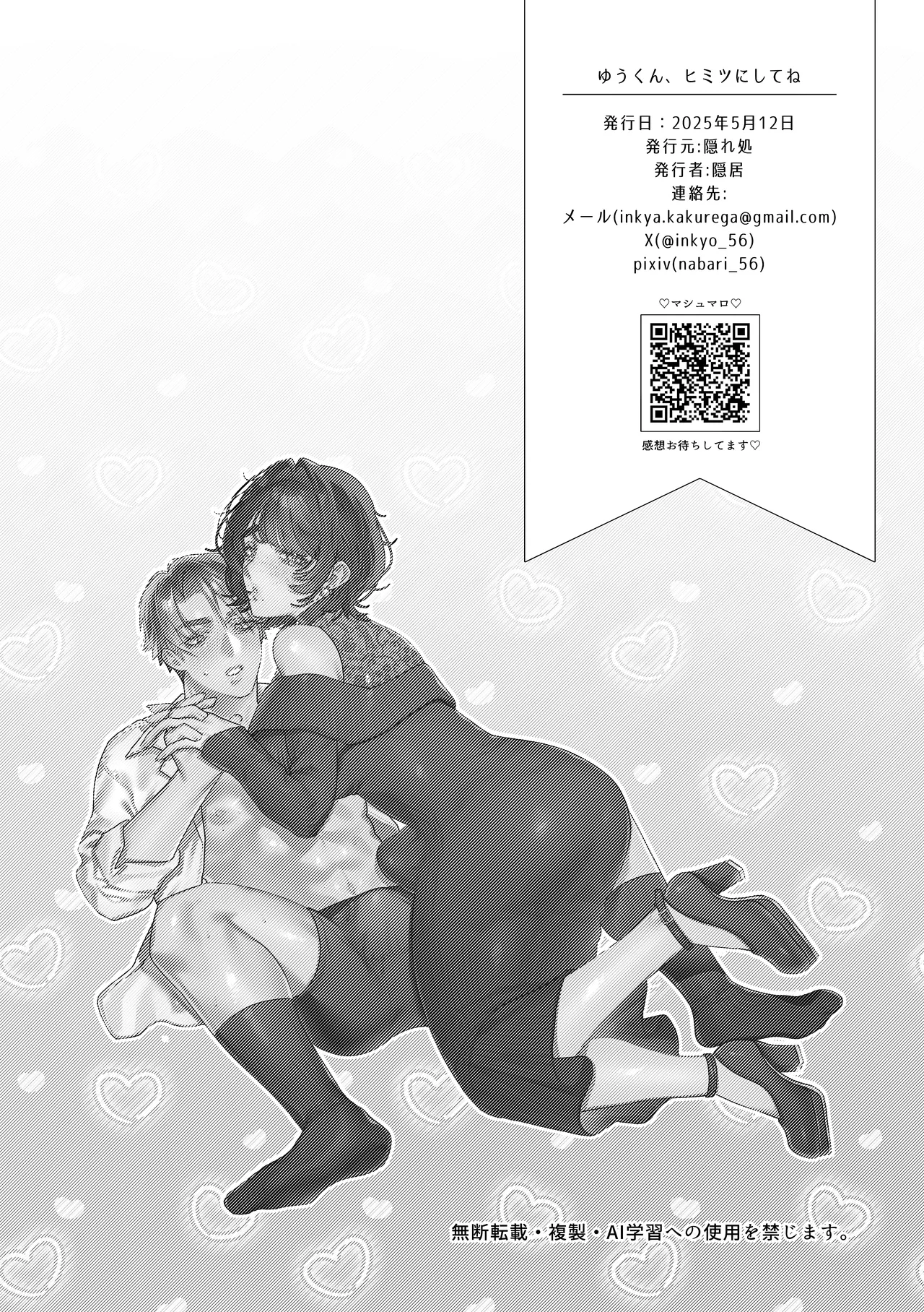 Yuu-kun, Himitsu ni shite ne page 30 original parody - sole male nakadashi hentai manga - read online free