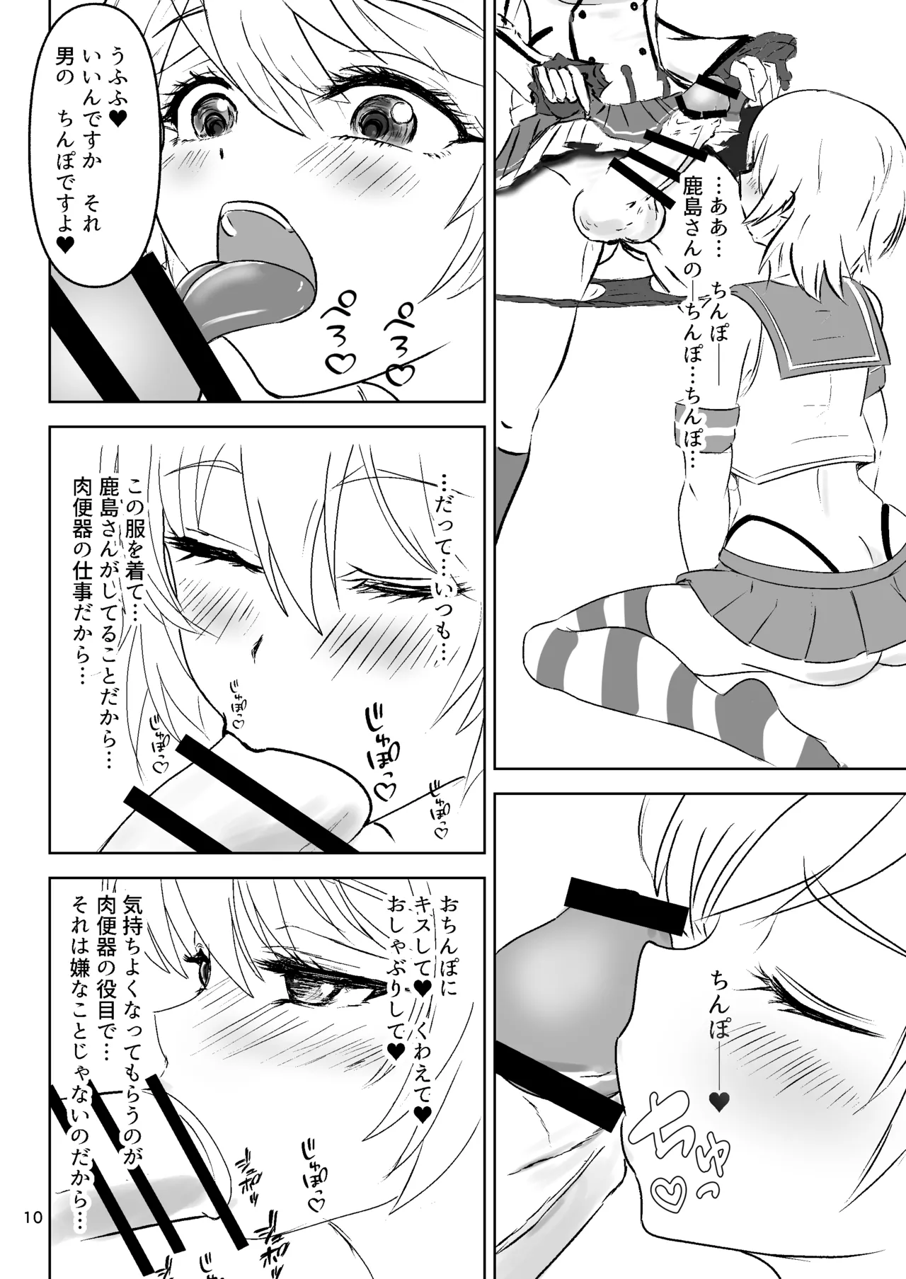 Teitoku no Ijou na Aijou Arui wa Boku wa Ika ni shite Shinpai suru no o Yamete Nikubenki o Aisuru You ni Natta ka page 10 featuring teitoku kantai collection parody - sole male stockings hentai manga - read online free