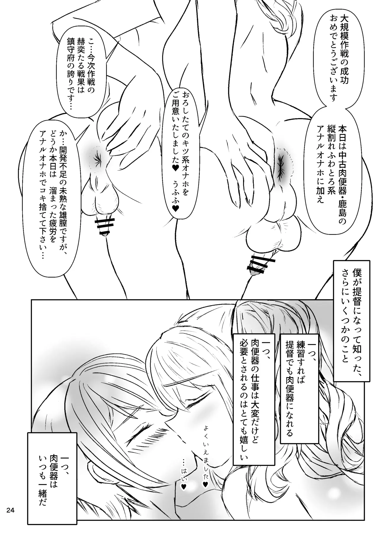 Teitoku no Ijou na Aijou Arui wa Boku wa Ika ni shite Shinpai suru no o Yamete Nikubenki o Aisuru You ni Natta ka page 24 featuring teitoku kantai collection parody - sole male stockings hentai manga - read online free