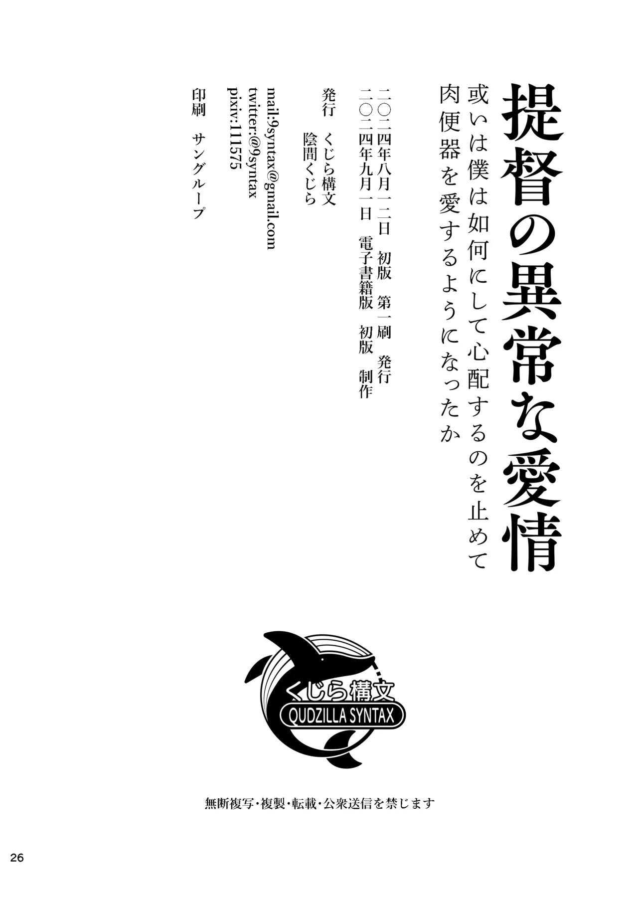 Teitoku no Ijou na Aijou Arui wa Boku wa Ika ni shite Shinpai suru no o Yamete Nikubenki o Aisuru You ni Natta ka page 26 featuring teitoku kantai collection parody - sole male stockings hentai manga - read online free