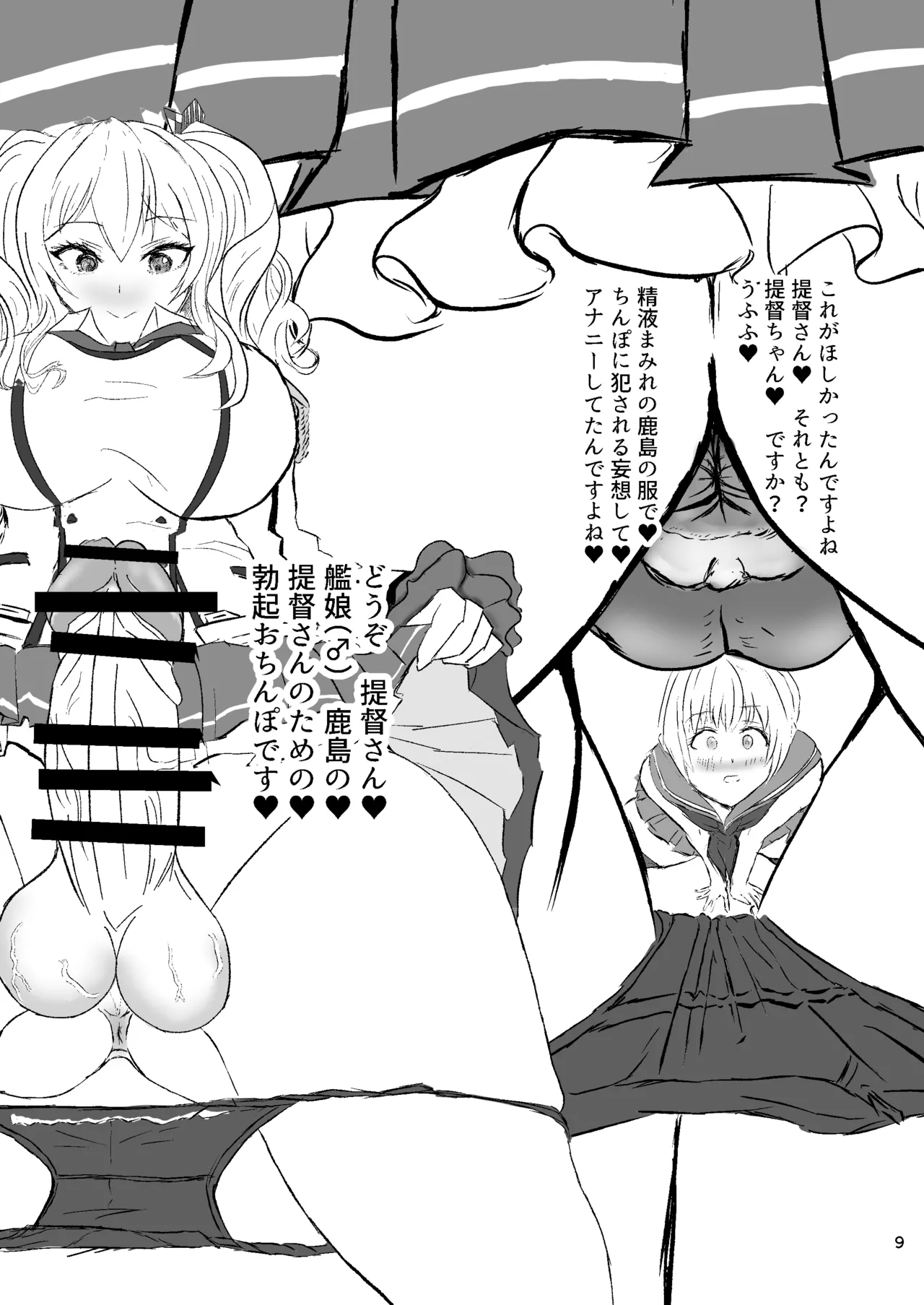 Teitoku no Ijou na Aijou Arui wa Boku wa Ika ni shite Shinpai suru no o Yamete Nikubenki o Aisuru You ni Natta ka page 9 featuring teitoku kantai collection parody - sole male stockings hentai manga - read online free