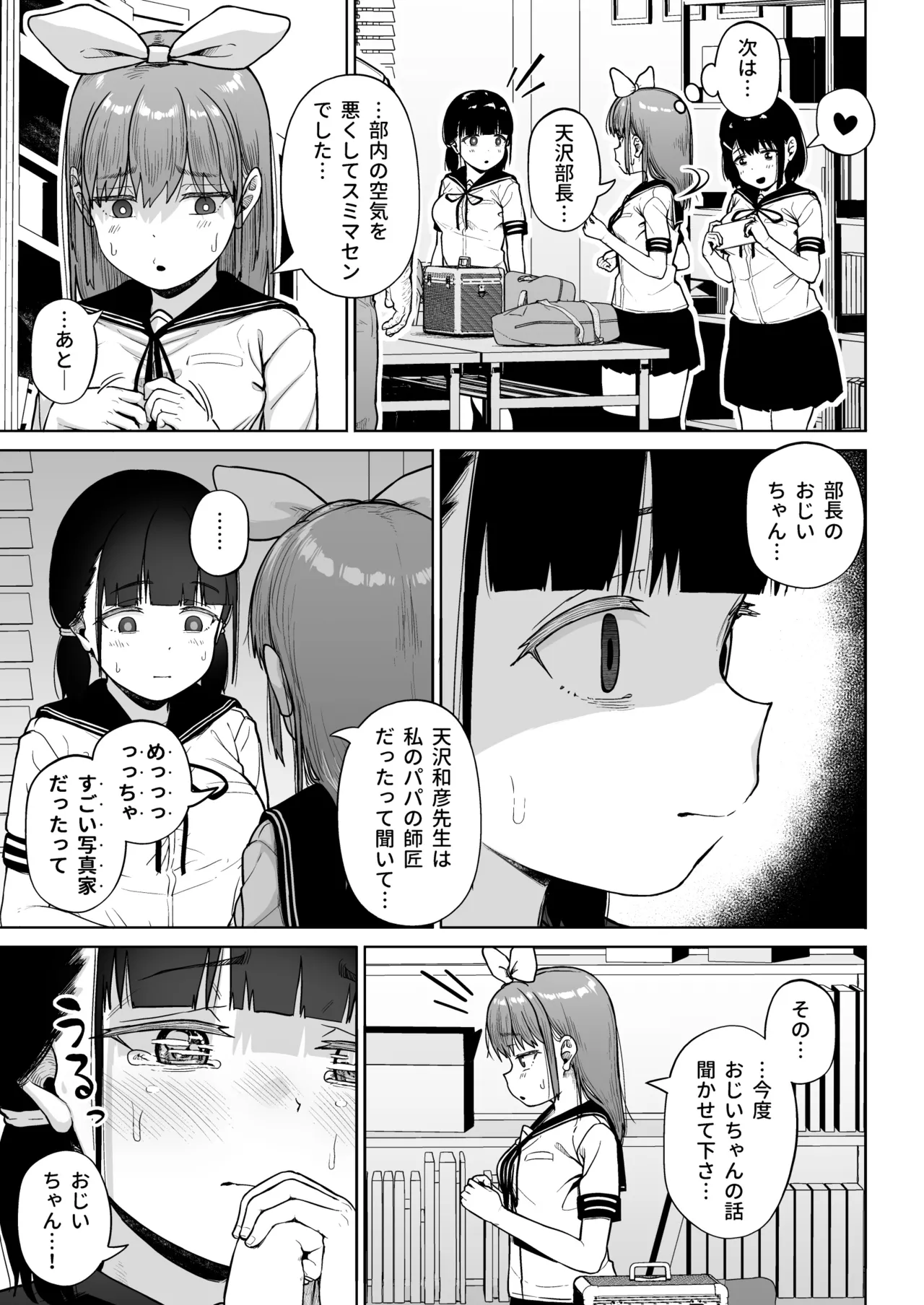 [Circle Mizusane (Mizusane)] Joshi Shashin-bu to Oji-san Shidouin 5 page 58 original parody - sole male stockings hentai manga - read online free