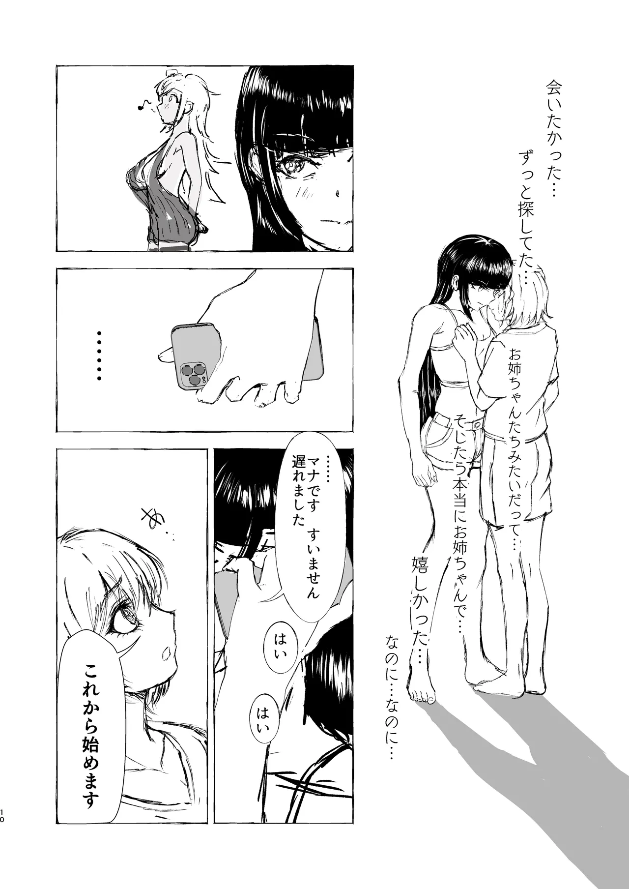 NH Deliheal Yondara Otoko Neechans ga Kita - It Never Calls, But My Sister♂. page 10 original parody - group incest hentai manga - read online free