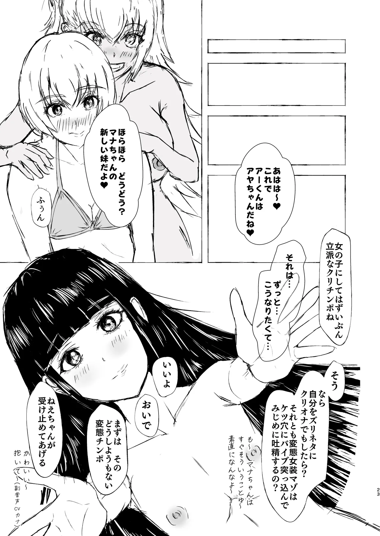 NH Deliheal Yondara Otoko Neechans ga Kita - It Never Calls, But My Sister♂. page 23 original parody - group incest hentai manga - read online free