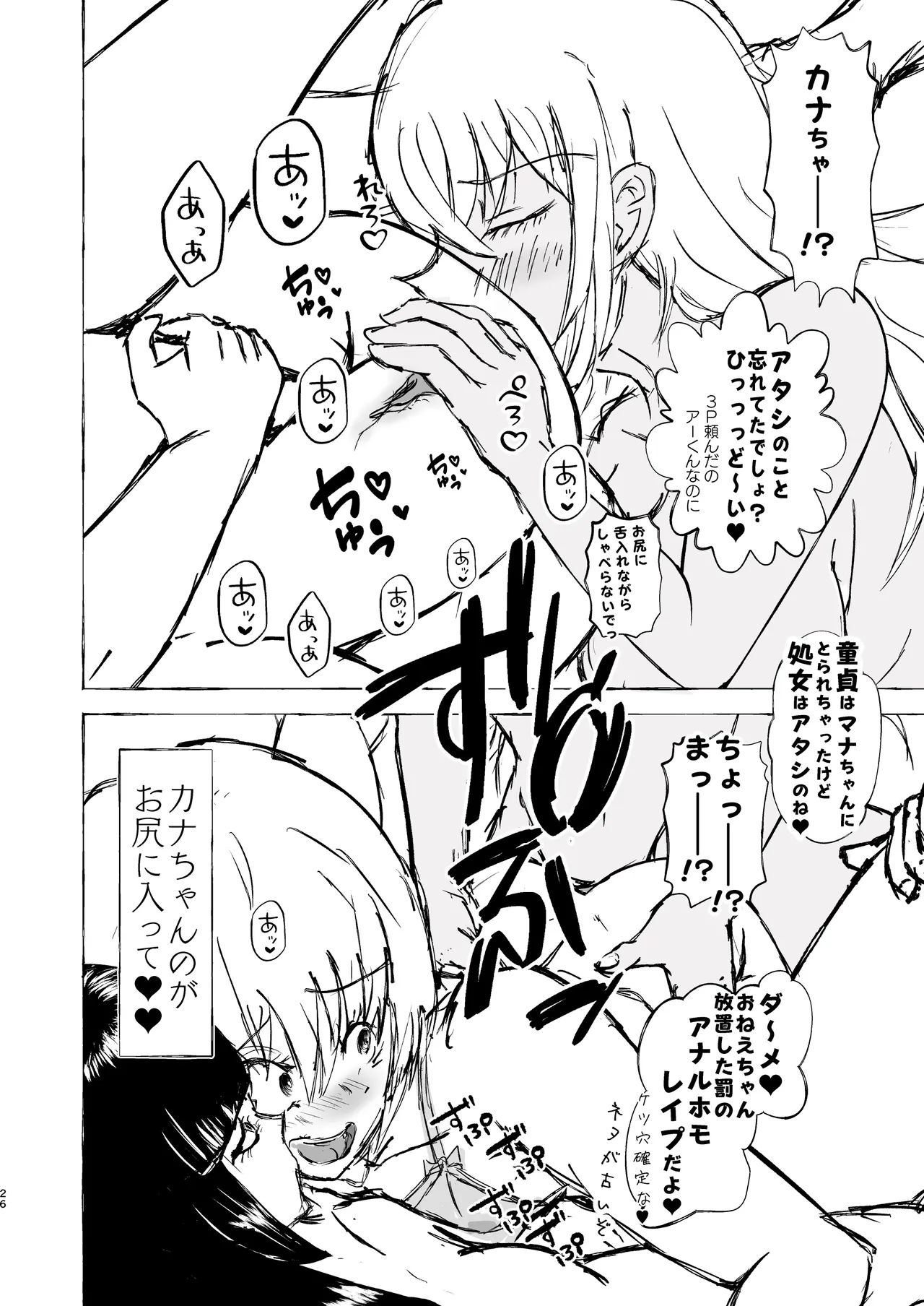 NH Deliheal Yondara Otoko Neechans ga Kita - It Never Calls, But My Sister♂. page 26 original parody - group shemale hentai manga - read online free