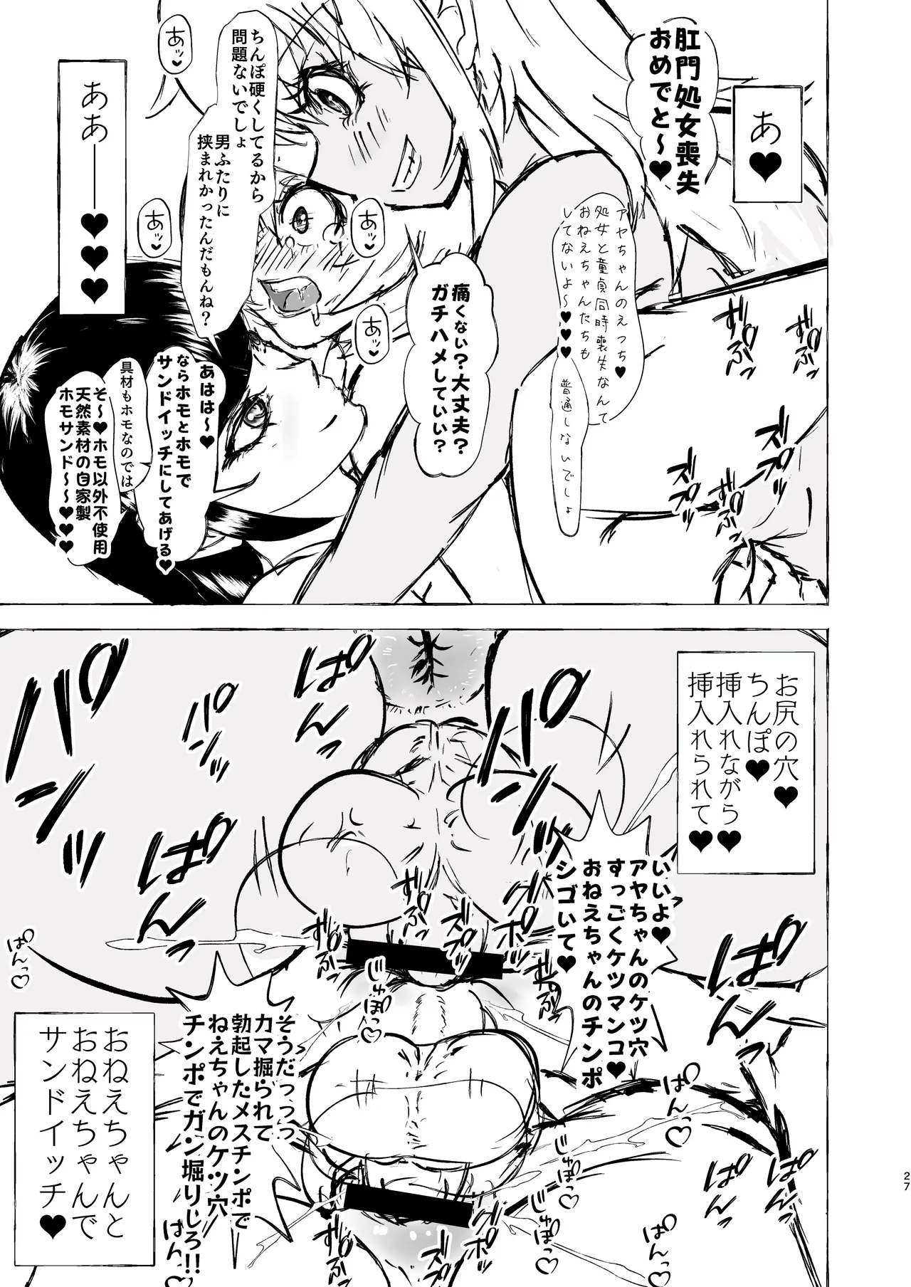 NH Deliheal Yondara Otoko Neechans ga Kita - It Never Calls, But My Sister♂. page 27 original parody - group shemale hentai manga - read online free