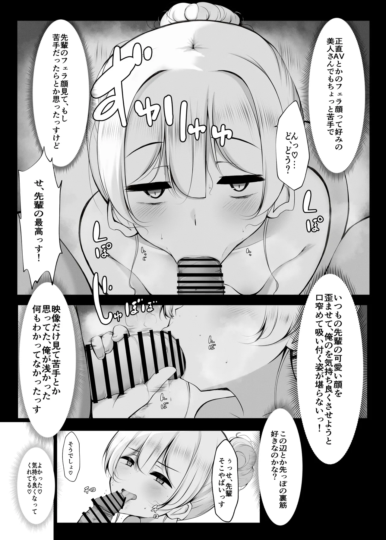 Ketsuge Haeteru Kaisha no Senpai to Tsukiau Hanashi page 16 original parody - hairy sole female hentai manga - read online free