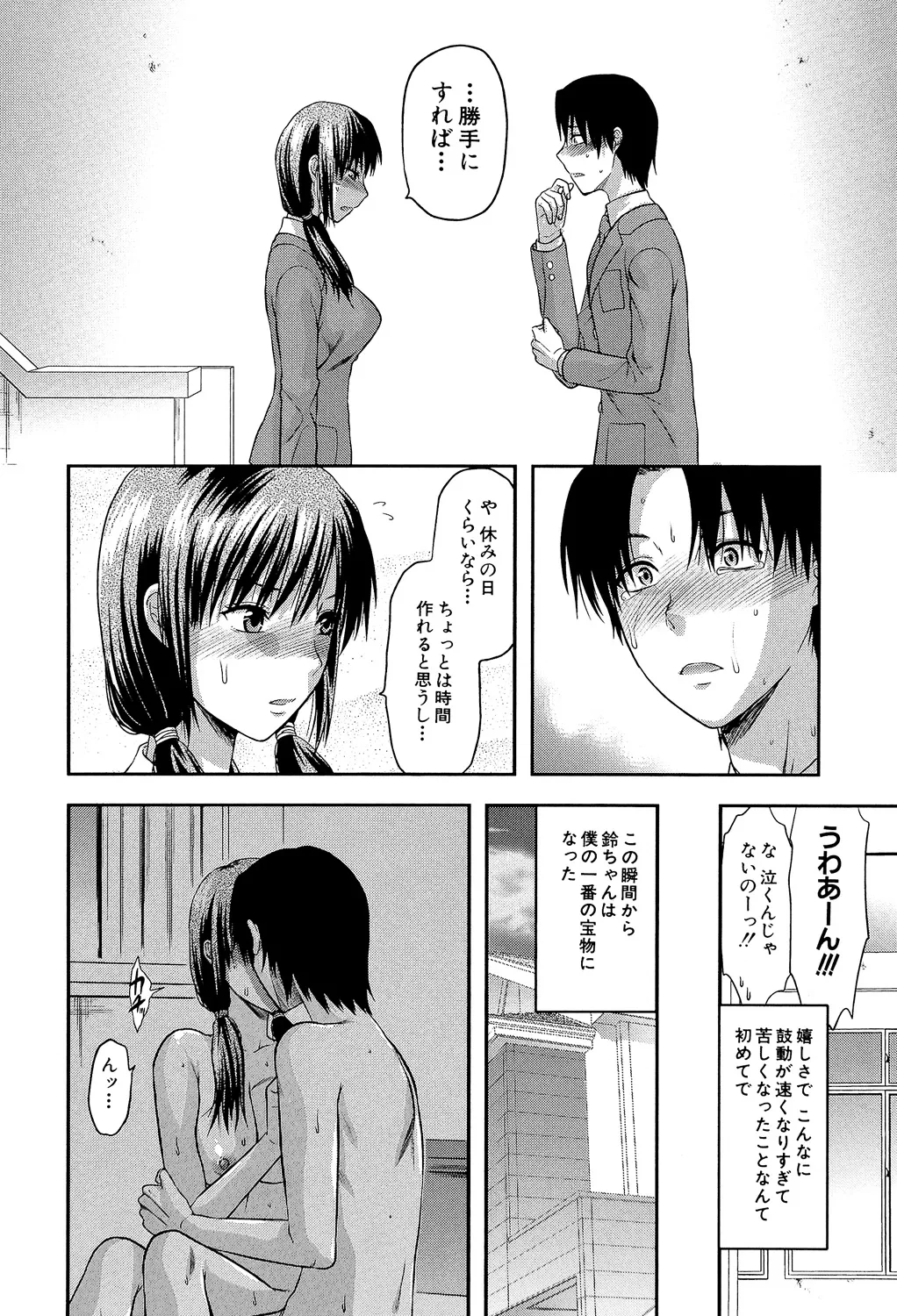 Another World page 107 - nakadashi big penis hentai manga - read online free