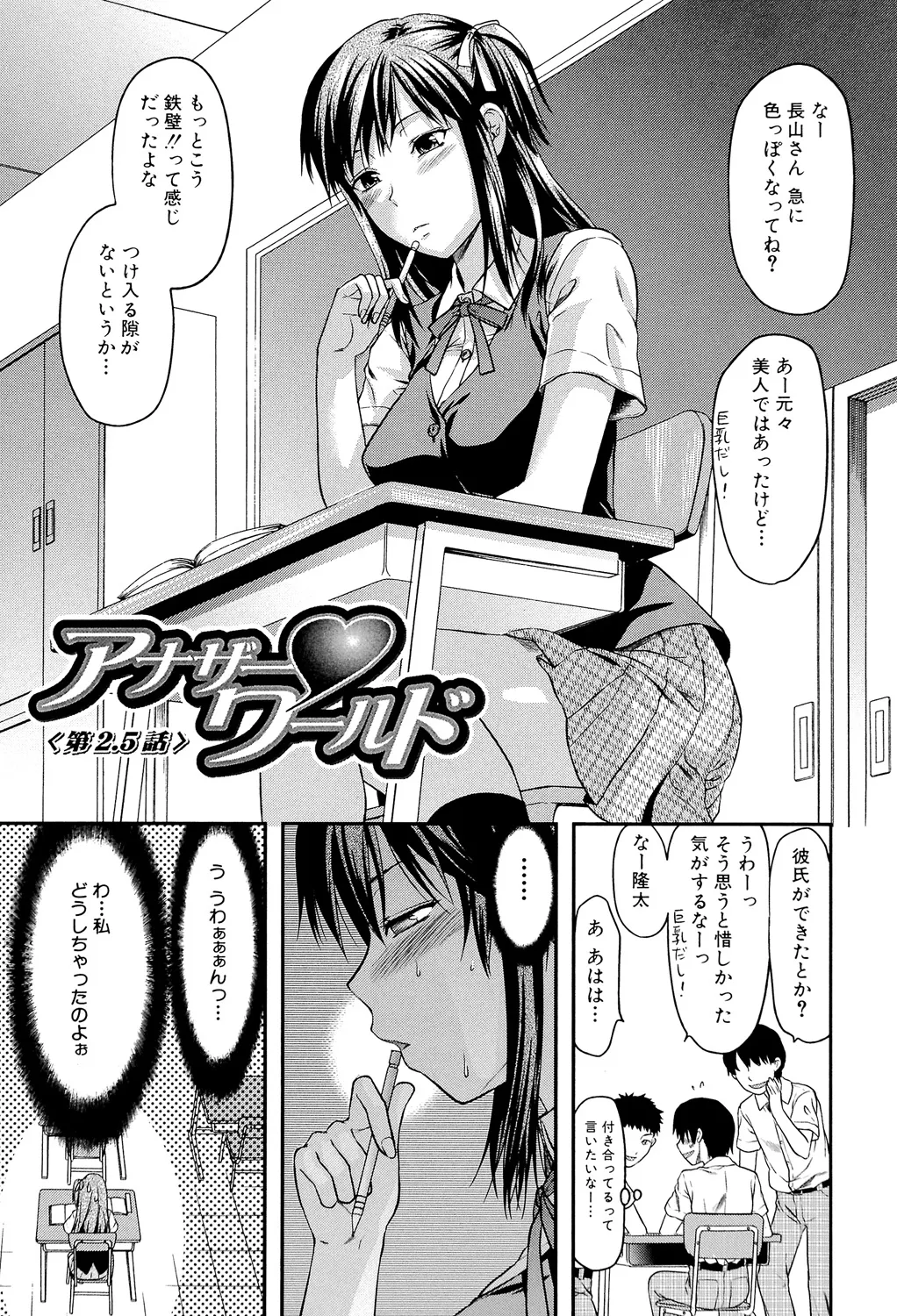 Another World page 208 - big breasts netorare hentai manga - read online free