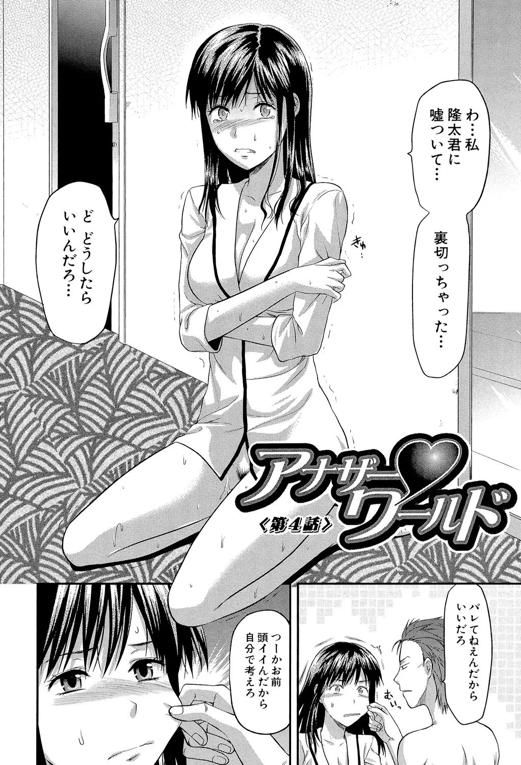 Another World page 77 - big breasts netorare hentai manga - read online free