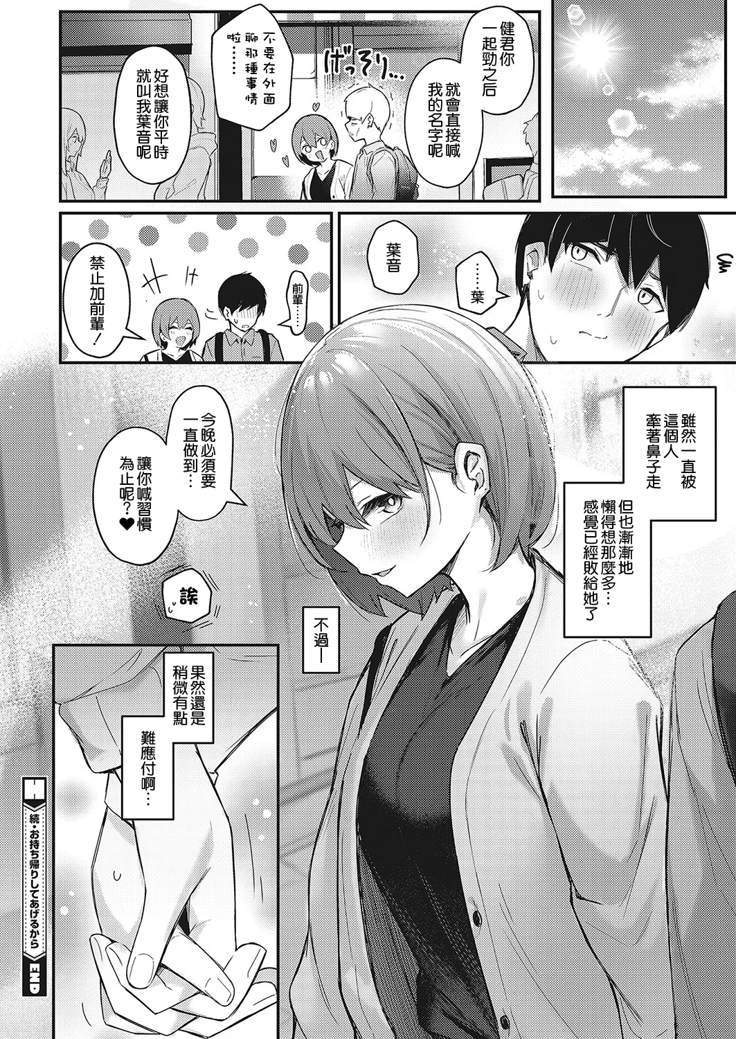 Onna no Ko ni wa Katenai Kanji desu Digital Tokusouban page 124 - business suit handjob hentai manga - read online free