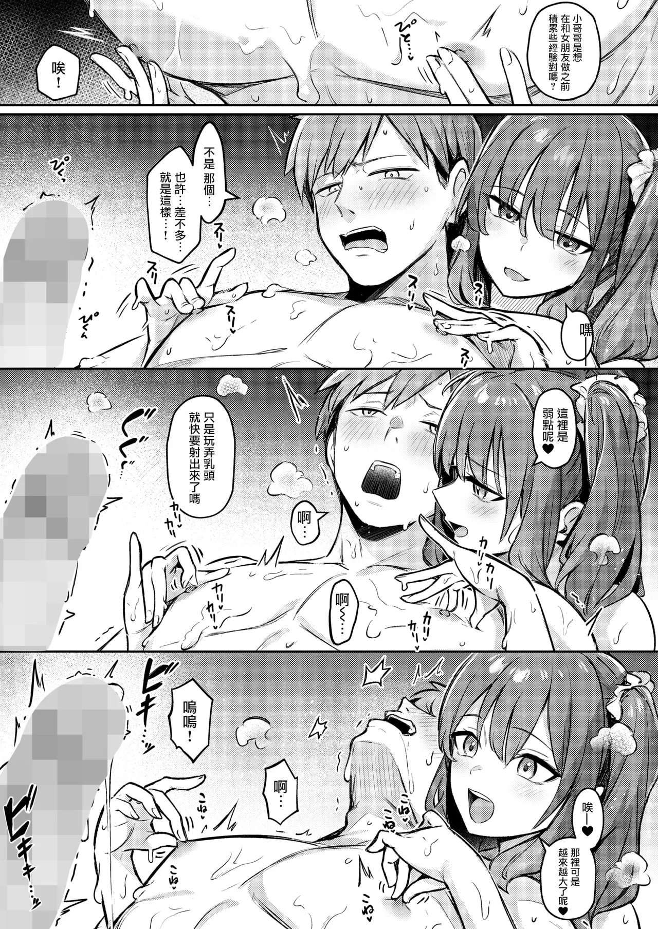 Onna no Ko ni wa Katenai Kanji desu Digital Tokusouban page 13 - nakadashi beauty mark hentai manga - read online free