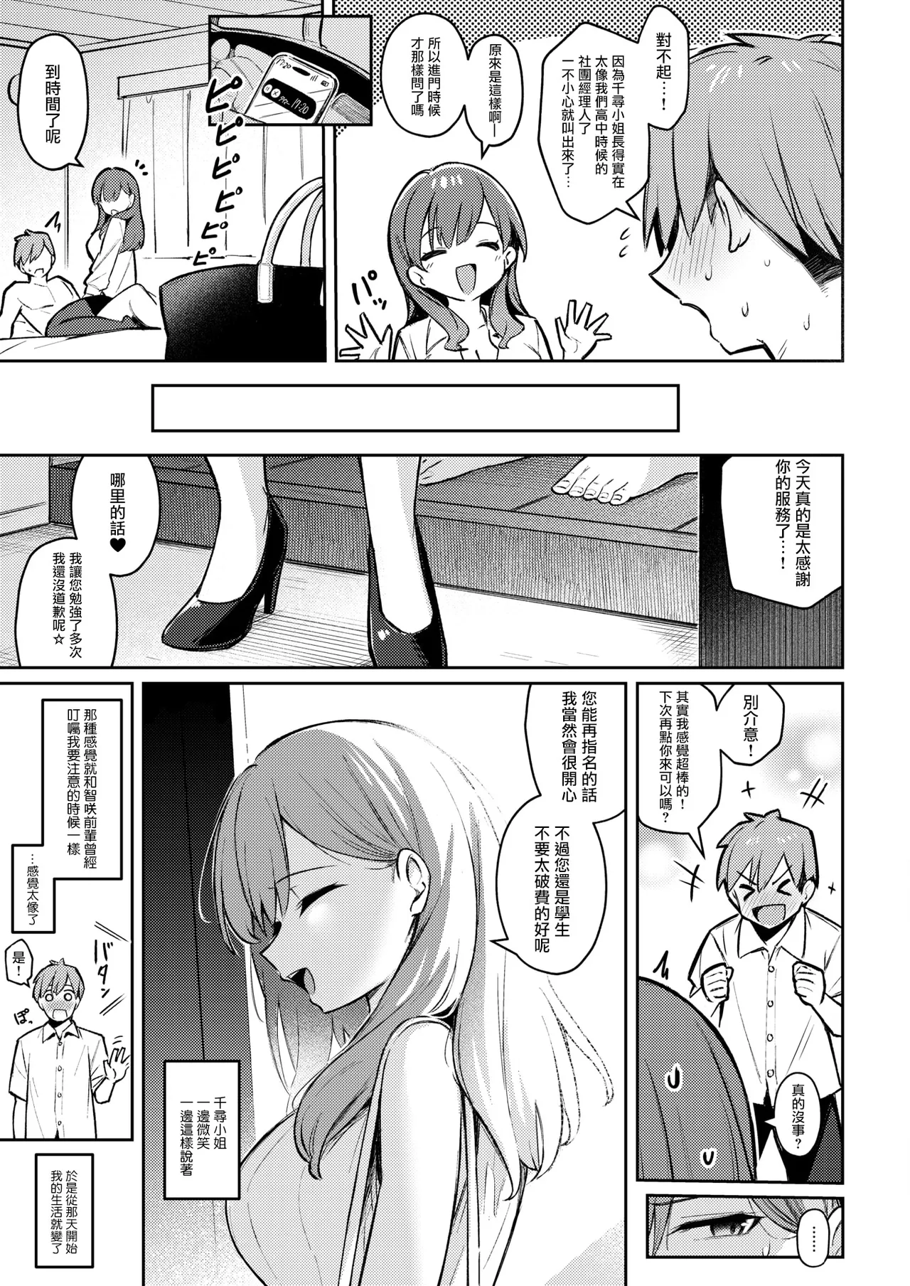 Onna no Ko ni wa Katenai Kanji desu Digital Tokusouban page 23 - business suit handjob hentai manga - read online free