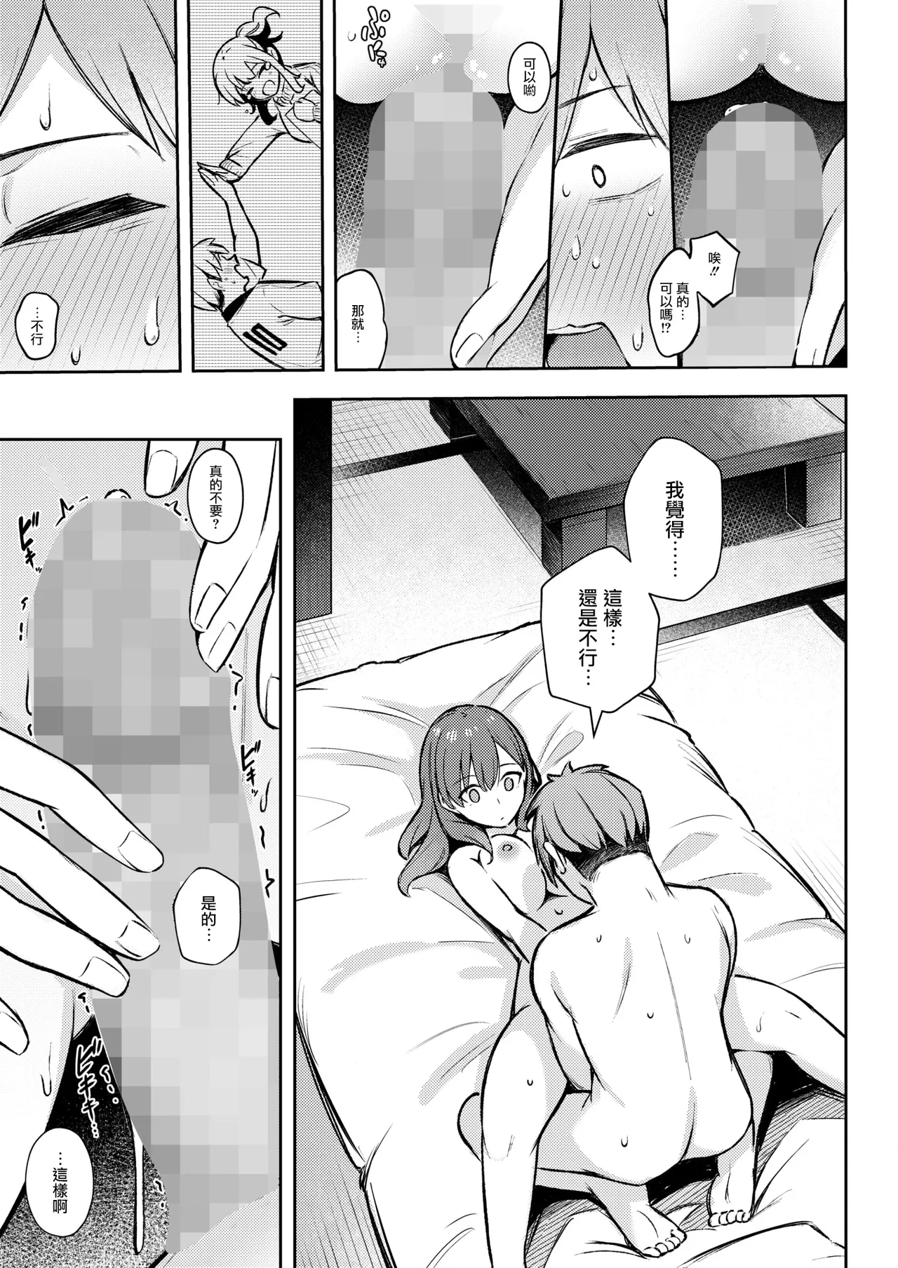 Onna no Ko ni wa Katenai Kanji desu Digital Tokusouban page 27 - nakadashi beauty mark hentai manga - read online free
