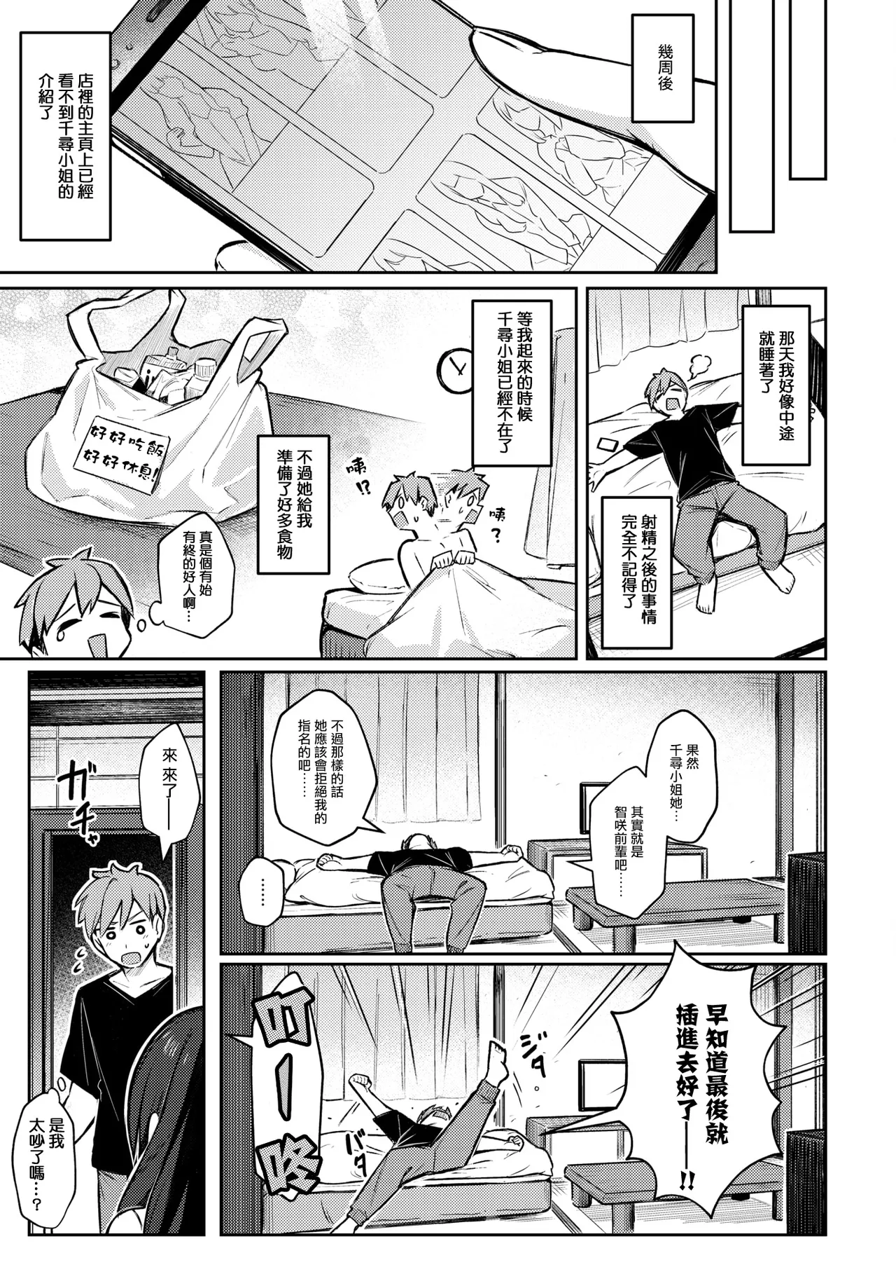 Onna no Ko ni wa Katenai Kanji desu Digital Tokusouban page 33 - business suit handjob hentai manga - read online free