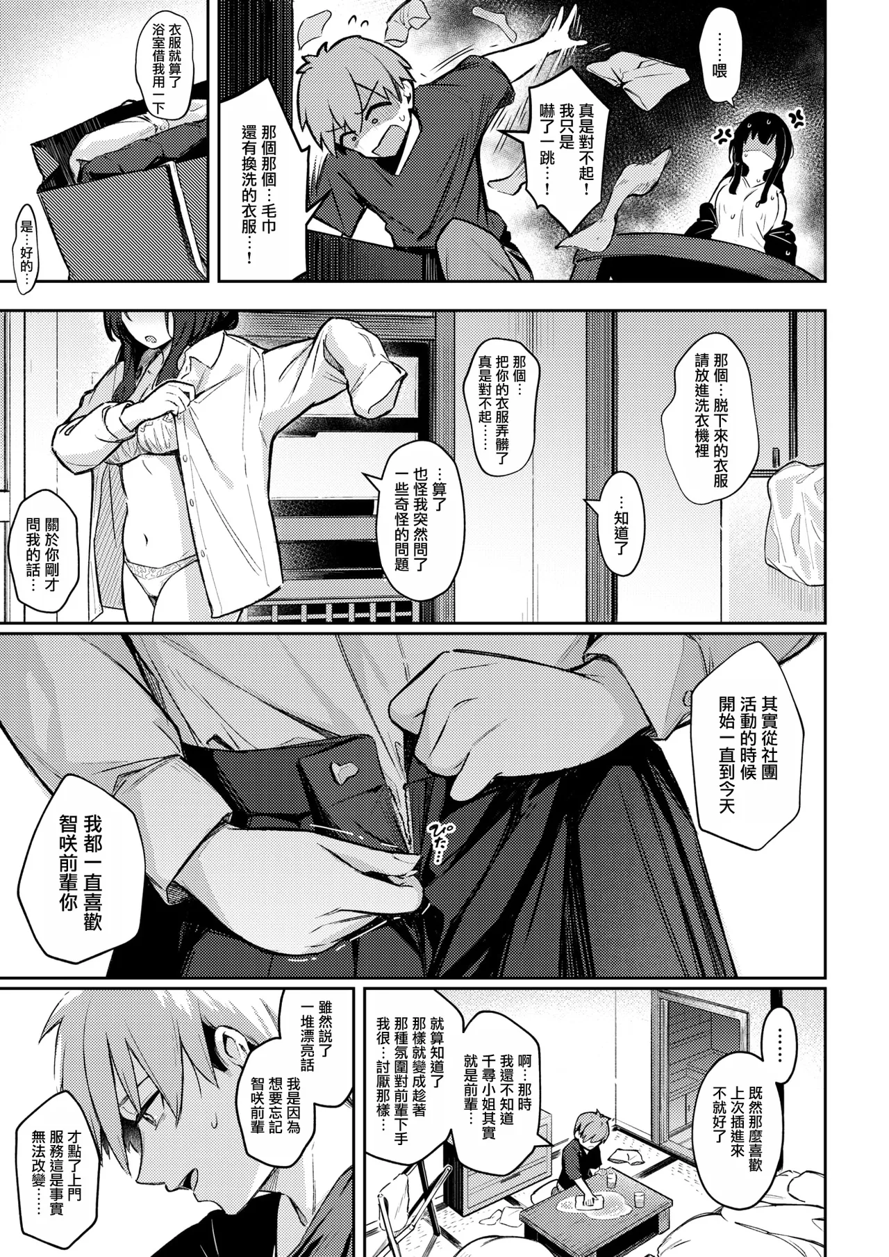 Onna no Ko ni wa Katenai Kanji desu Digital Tokusouban page 40 - nakadashi beauty mark hentai manga - read online free