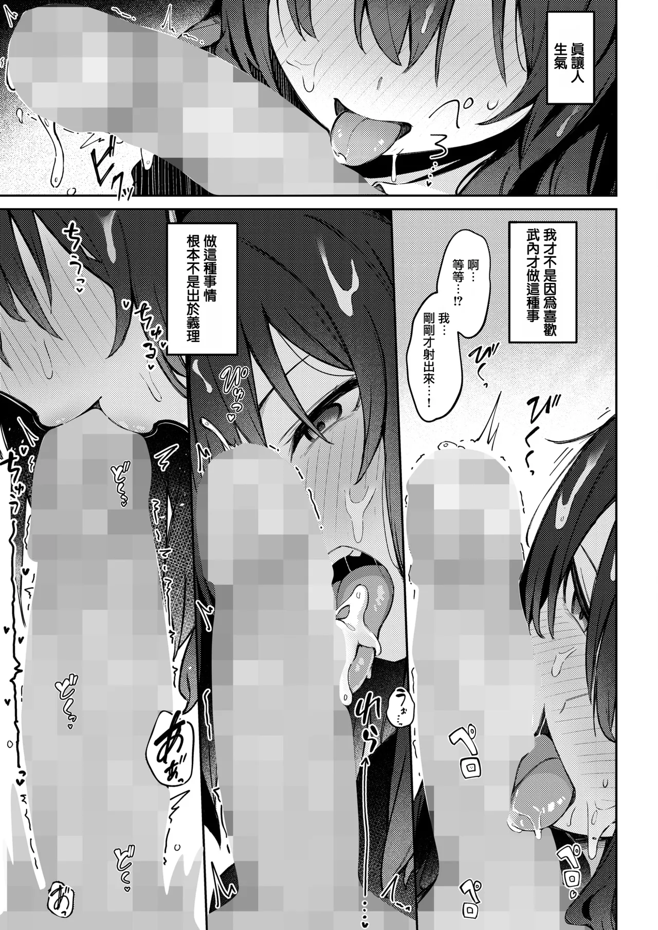 Onna no Ko ni wa Katenai Kanji desu Digital Tokusouban page 48 - business suit handjob hentai manga - read online free