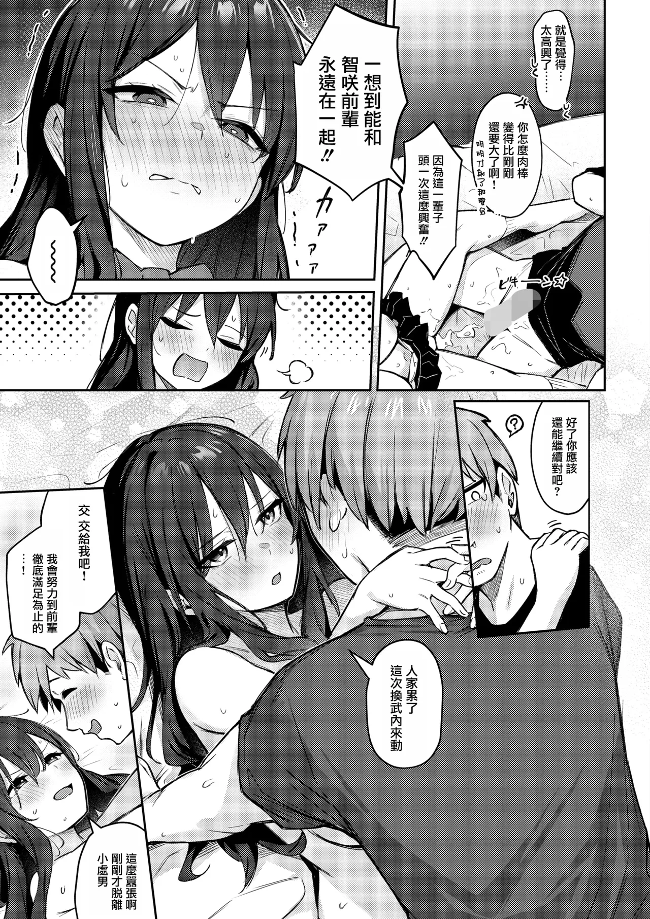 Onna no Ko ni wa Katenai Kanji desu Digital Tokusouban page 62 - nakadashi beauty mark hentai manga - read online free