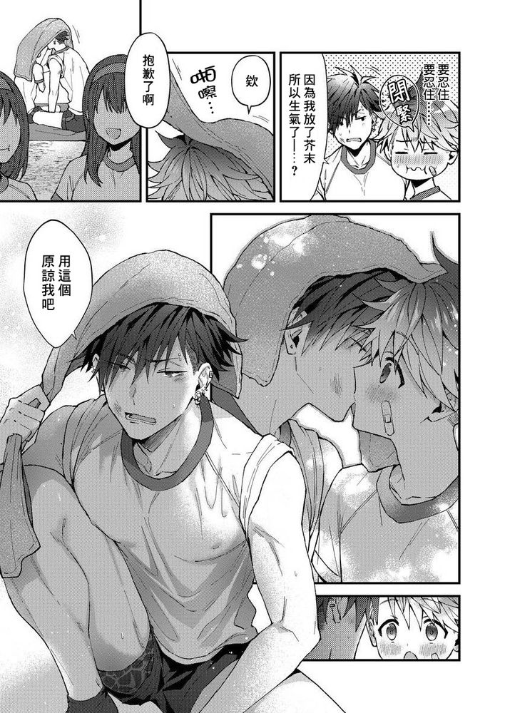 小太郎君与不良前辈 - Page 100