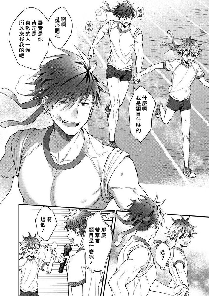 小太郎君与不良前辈 - Page 103