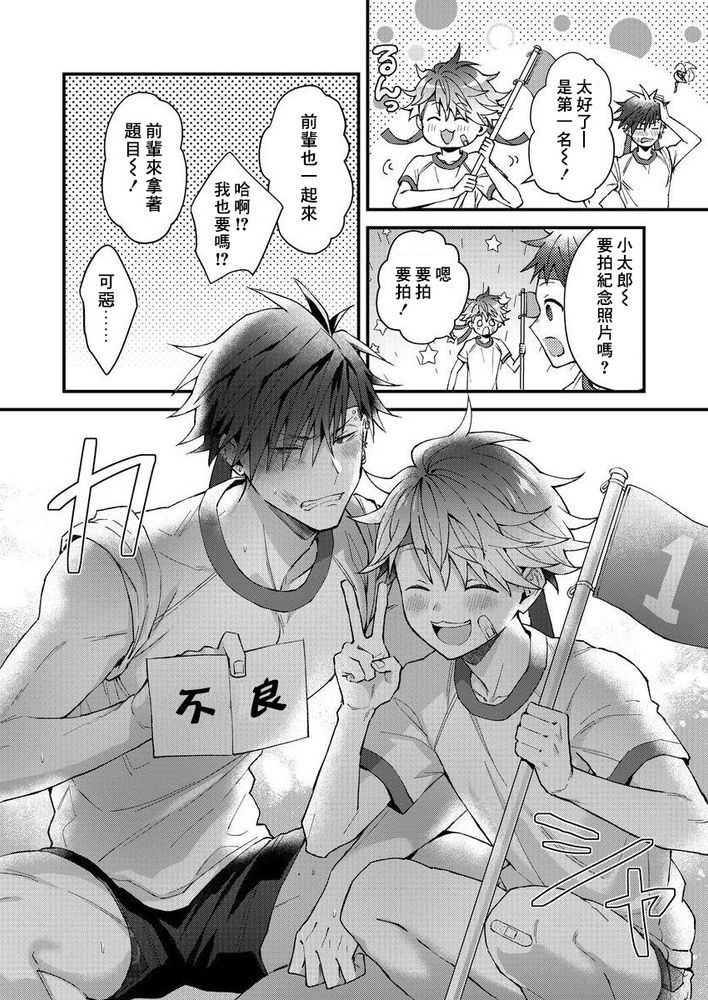 小太郎君与不良前辈 page 105 - males only yaoi hentai manga - read online free