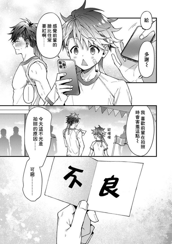 小太郎君与不良前辈 - Page 106