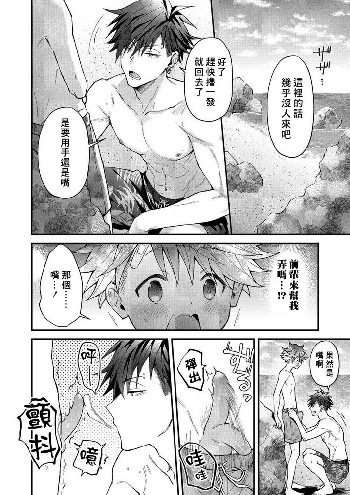 小太郎君与不良前辈 page 121 - males only yaoi hentai manga - read online free
