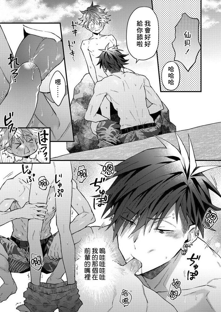 小太郎君与不良前辈 - Page 122