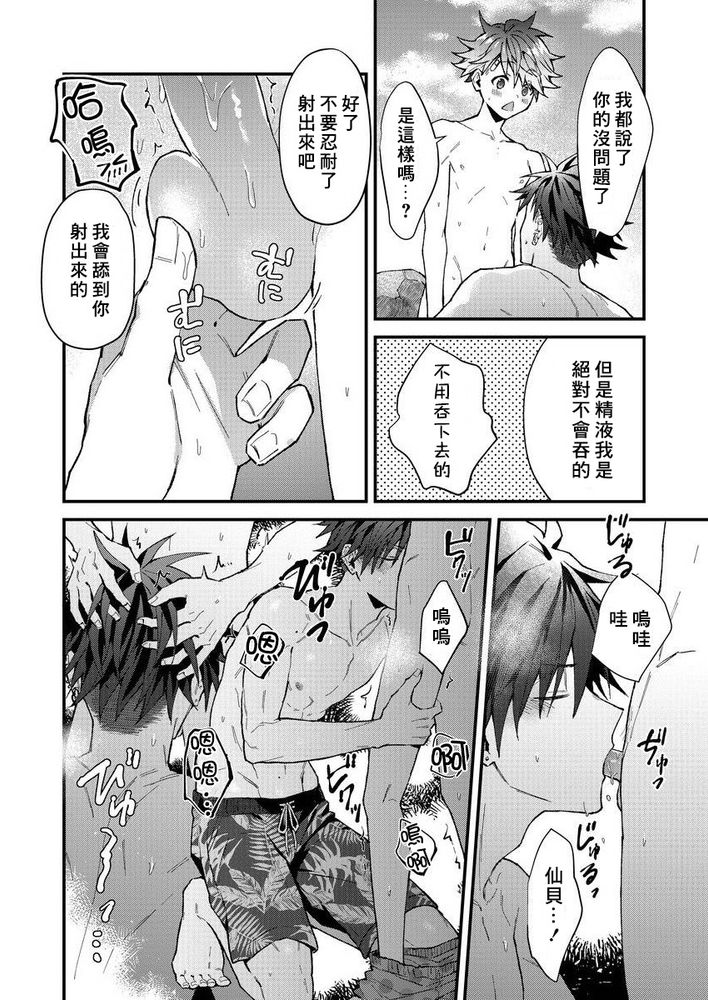小太郎君与不良前辈 - Page 125