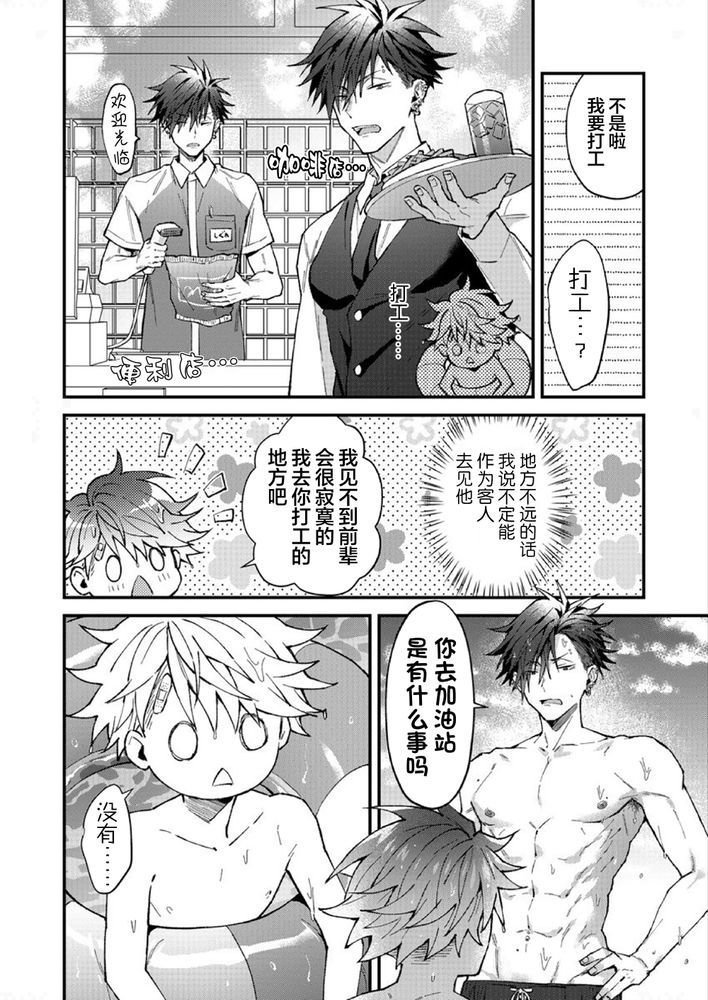 小太郎君与不良前辈 - Page 131
