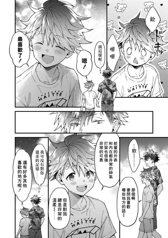 小太郎君与不良前辈 page 137 - males only yaoi hentai manga - read online free