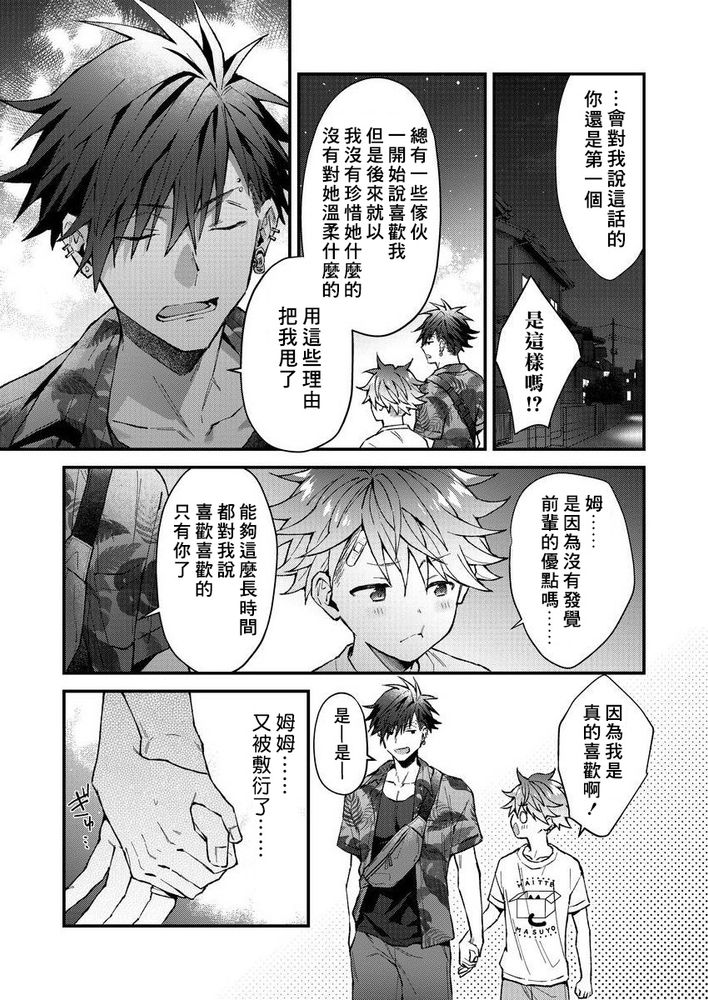 小太郎君与不良前辈 - Page 140