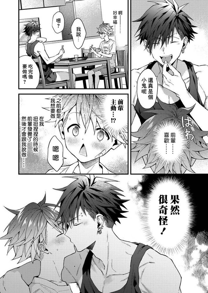 小太郎君与不良前辈 - Page 145