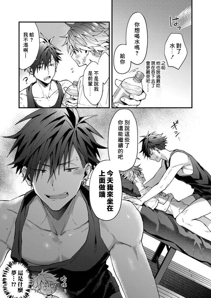 小太郎君与不良前辈 page 150 - males only yaoi hentai manga - read online free